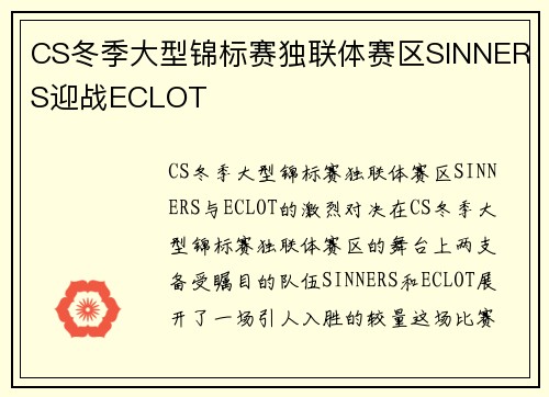 CS冬季大型锦标赛独联体赛区SINNERS迎战ECLOT