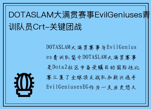 DOTASLAM大满贯赛事EvilGeniuses青训队员Crt-关键团战