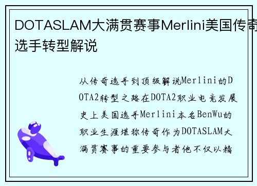 DOTASLAM大满贯赛事Merlini美国传奇选手转型解说